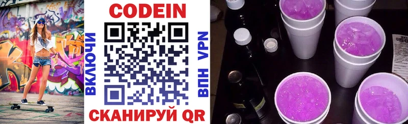Codein напиток Lean (лин) закладки Томари